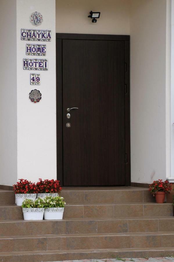 Chayka Home Hotel Chayki  Dış mekan fotoğraf